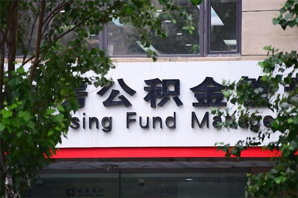 公积金全国能通用吗-巴音郭楞蒙古公积金代办平台